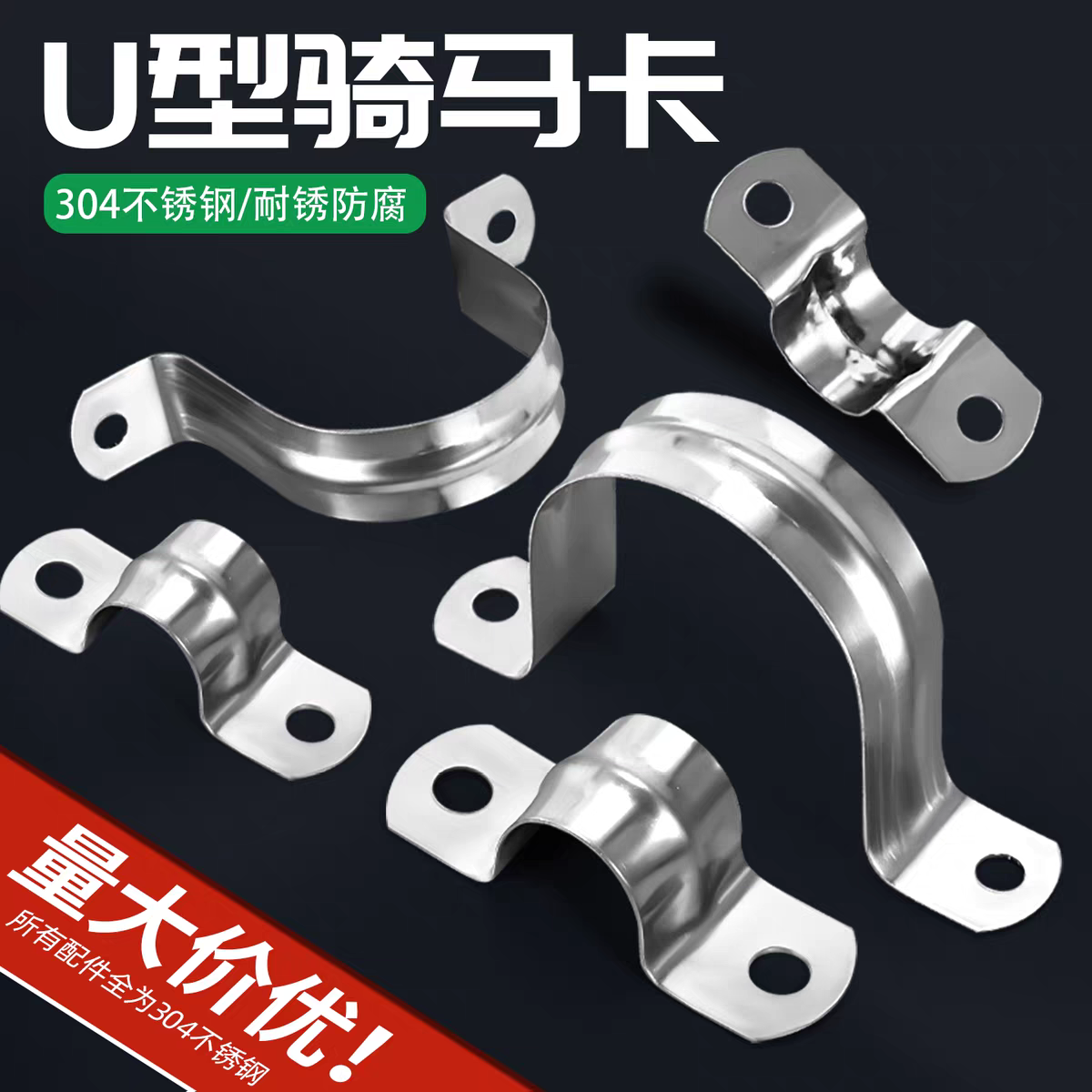 【工厂批发价】不锈钢骑马卡