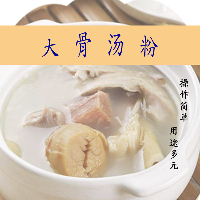 浓汤宝大骨汤料商用骨汤增香各式高汤日式海鲜火锅麻辣烫汤底浓缩