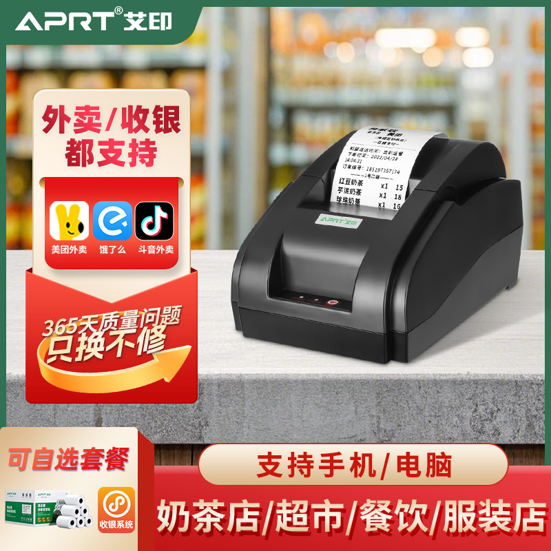艾印D5810适用于 于美团饿瞭么 么外送收据机全自动接单印表机器