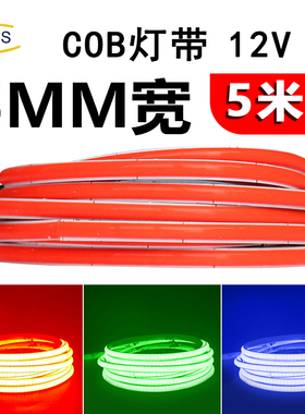 COB灯带5mm冰蓝色红色绿色12V超窄氛围灯条呼吸灯