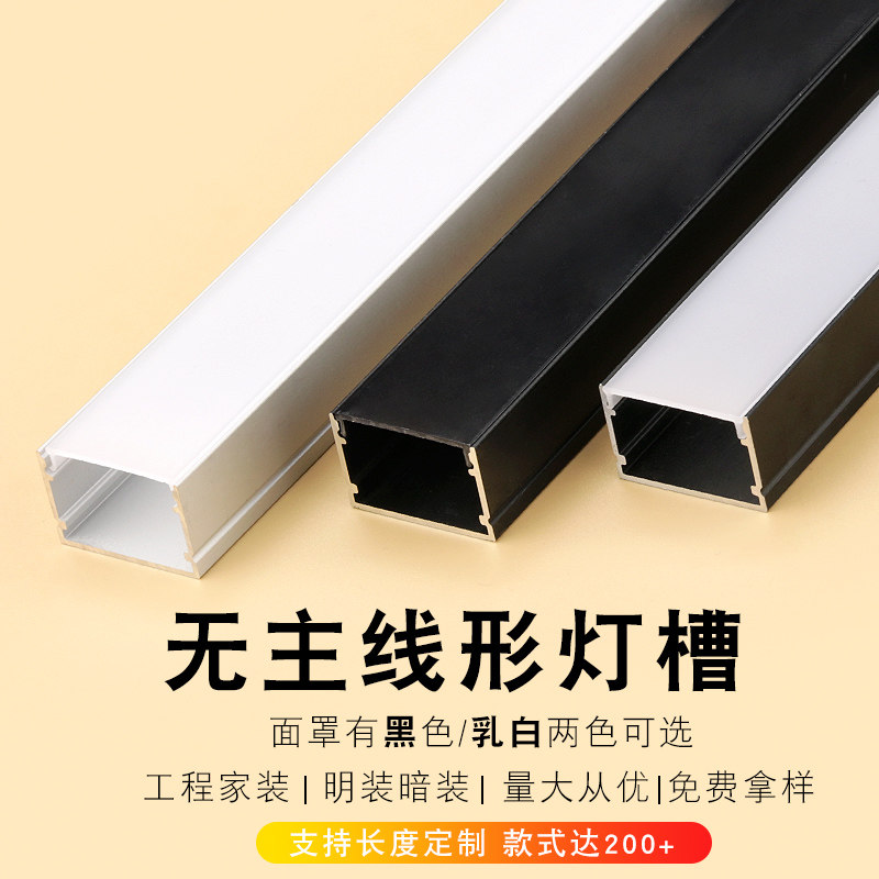 无主线性灯槽黑色铝型材灯带卡槽pc罩家装客厅吊顶嵌入式线型灯条