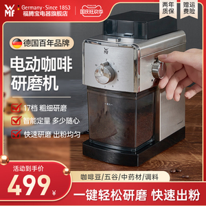 德国wmf咖啡豆研磨机电动磨豆机家用小型定量意式自动磨粉咖啡机