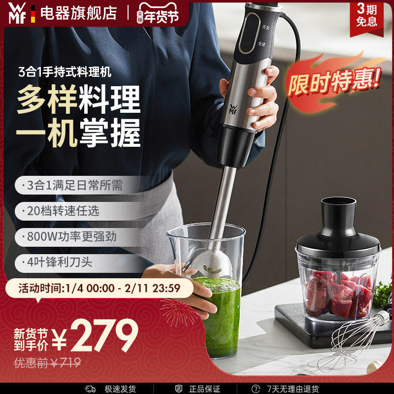 WMF三合一手持式料理机多功能辅食机果汁机家用绞肉机福腾宝德国