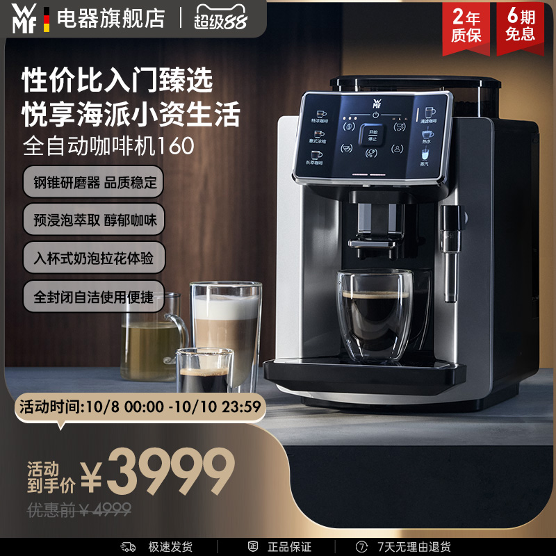 WMF Perfection全自动现磨咖啡机160意式浓缩家用福腾宝德国