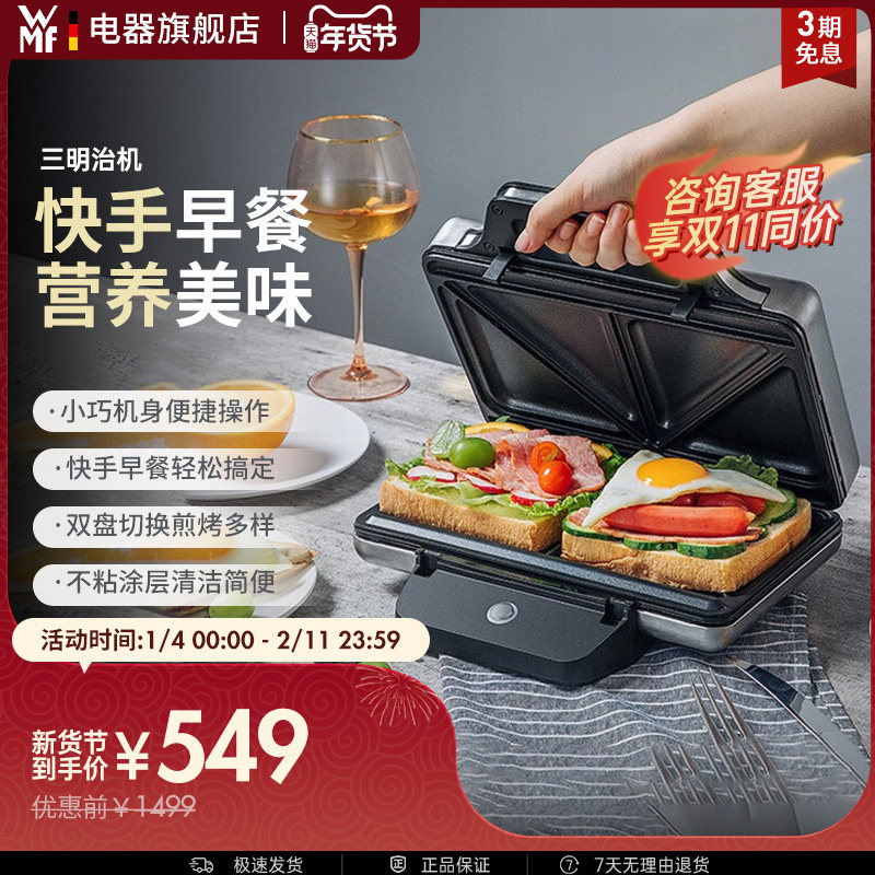 WMF Lono三明治机双面压烤吐司机家用懒人早餐面包机福腾宝德国