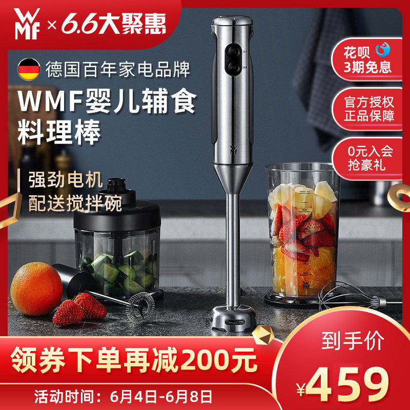 德国WMF多功能料理棒家用小型婴儿辅食机手持电动搅拌榨汁绞肉机