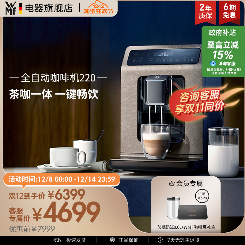WMF进口全自动现磨咖啡机220意式浓缩一键萃取奶咖家用福腾宝德国