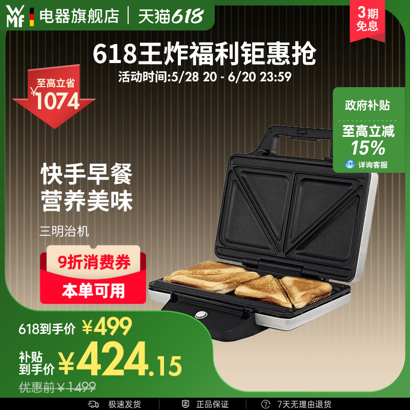 WMF Lono三明治机双面压烤吐司机家用懒人早餐面包机福腾宝德国