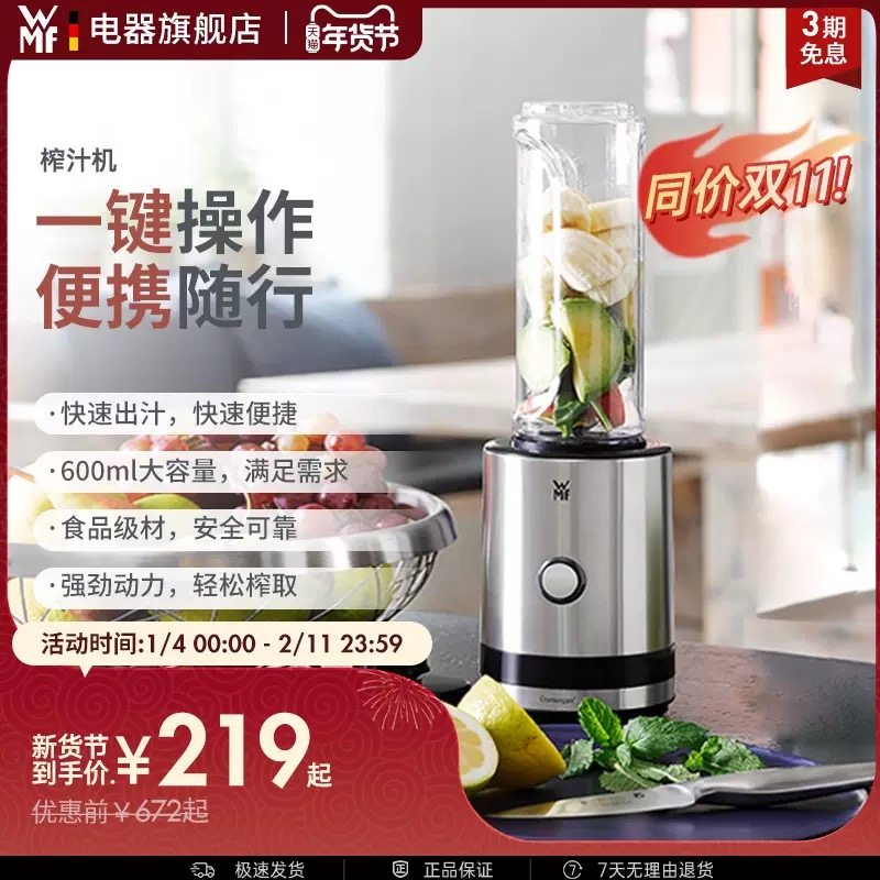 WMF Kult-小家电 便携式榨汁机家用手持搅拌料理奶昔机福腾宝德国