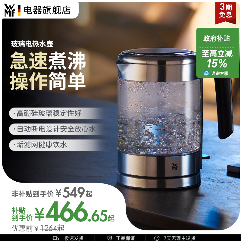 WMF Kitchenminis电热水壶家用速热防干烧氛围灯开水壶福腾宝德国