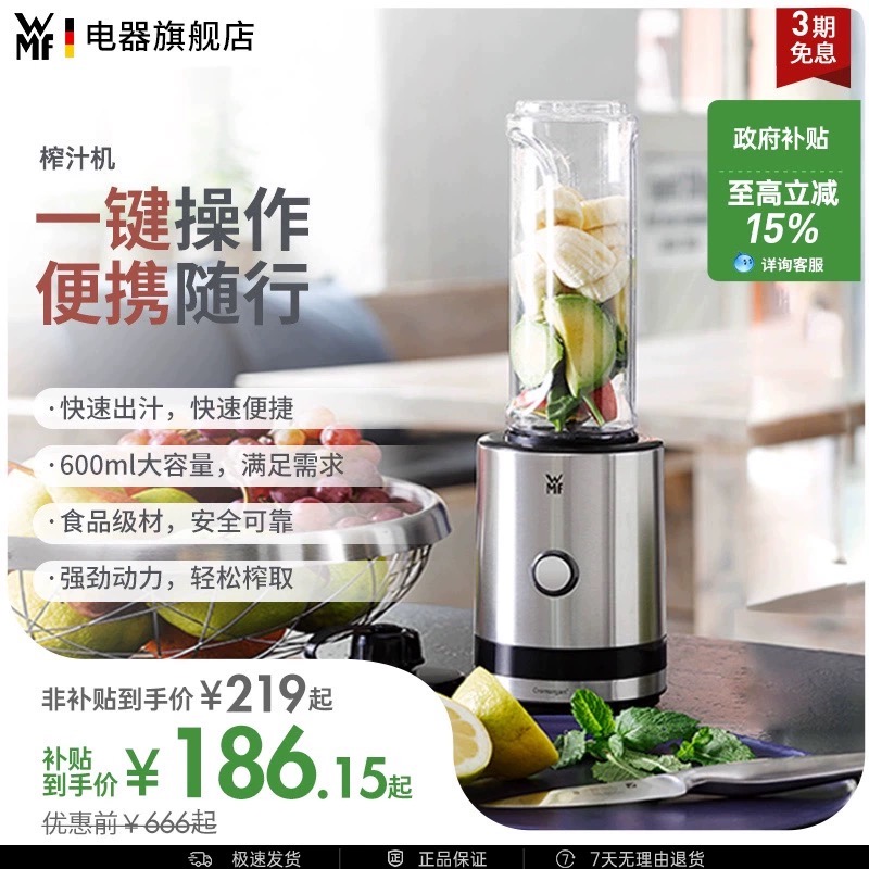 WMF Kult-小家电 便携式榨汁机家用手持搅拌料理奶昔机福腾宝德国