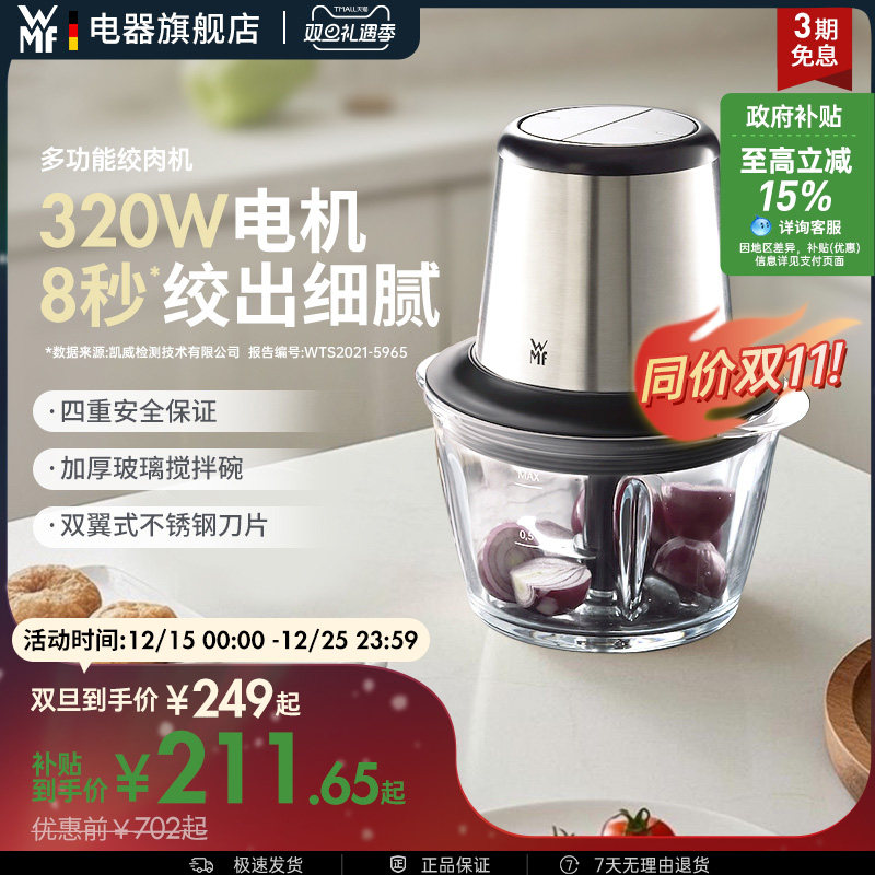 德国WMF绞肉机福腾宝全自动小型