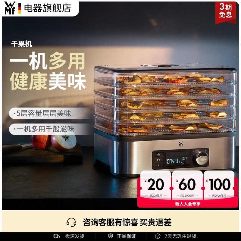 WMF Kitchenminis干果机水果零食宠物食品烘干果蔬风干福腾宝德国