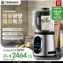 WMF Kult Pro真空轻音破壁机降噪多功能加热养生料理机福腾宝德国