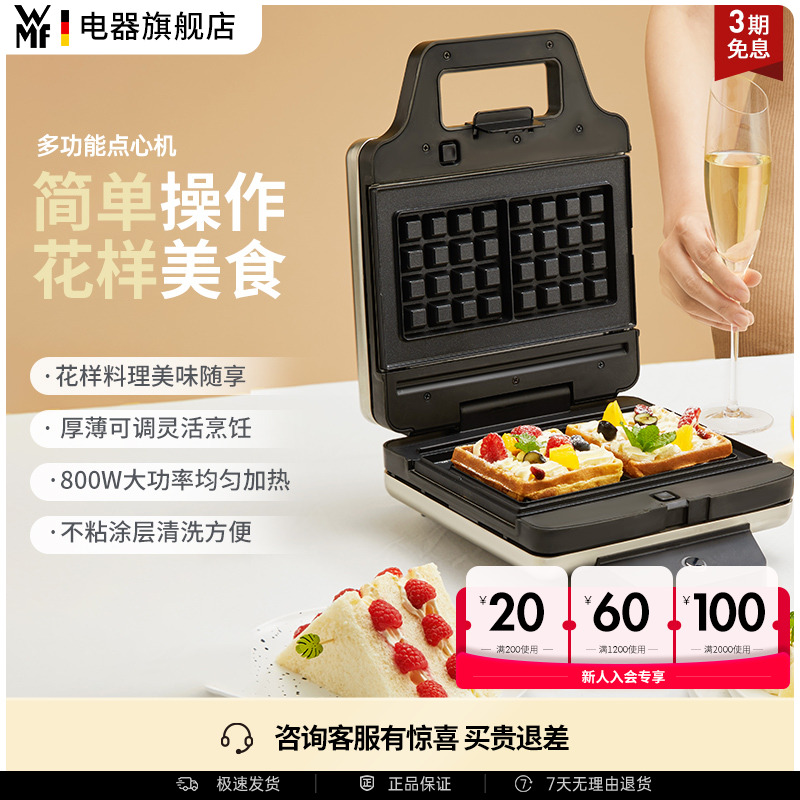 wmf德国小型神器多功能三明治机