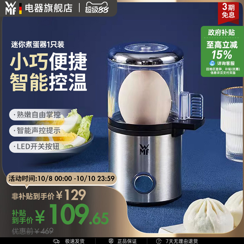 WMF Kitchenminis煮蛋器不锈钢迷你一人蒸鸡蛋早餐神器福腾宝德国