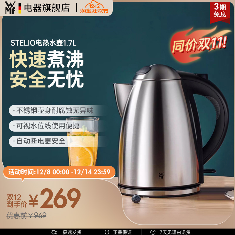 德国wmf电热水壶不锈钢