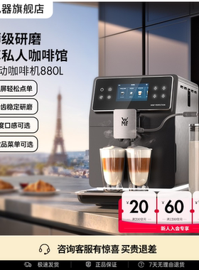 WMF Perfection全自动现磨咖啡机880L研磨一体意式浓缩福腾宝德国