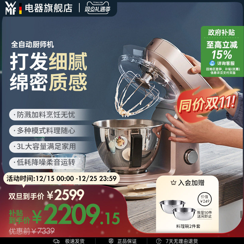 德国WMF家用全自动厨师机和面机