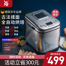 德国WMF智能面包机家用小型全自动和面揉面发酵多功能蛋糕馒头机