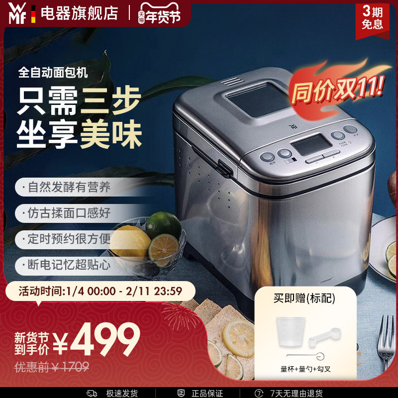 WMF Kult小家电全自动面包机家用多功能小型发酵和面早餐机福腾宝