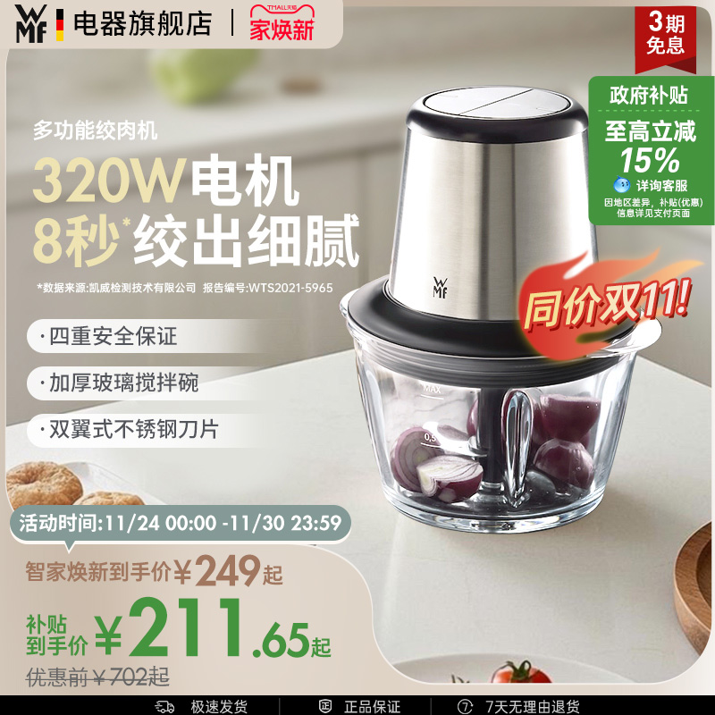 德国WMF绞肉机福腾宝全自动小型