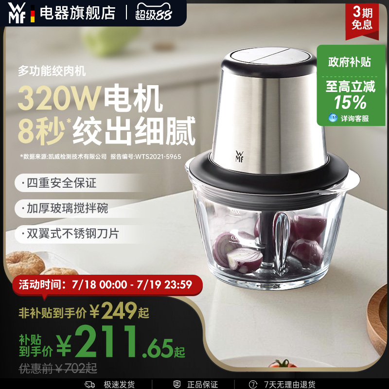 德国WMF绞肉机福腾宝全自动小型