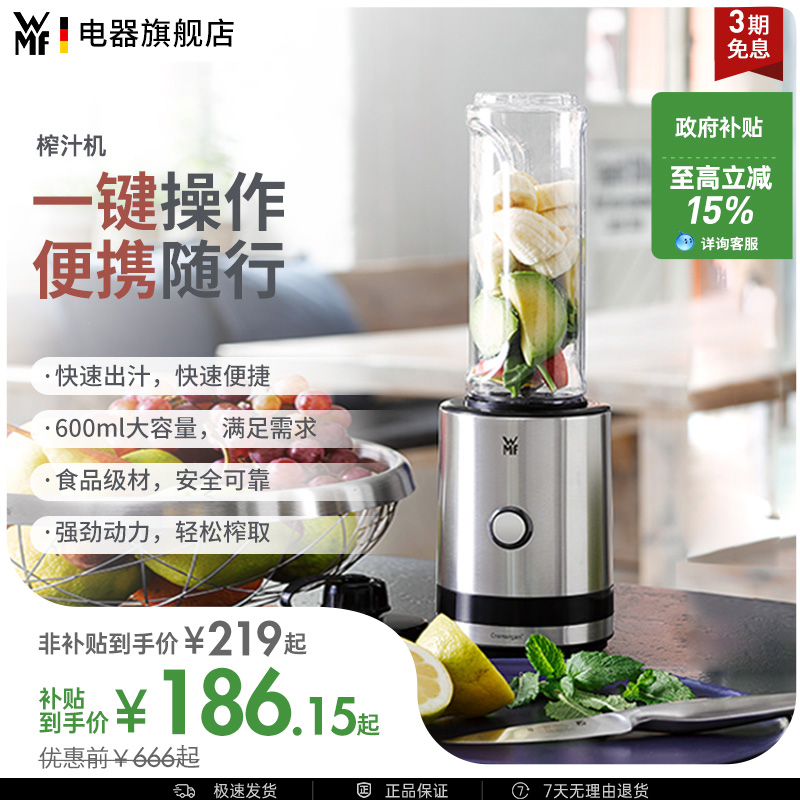 WMF Kult-小家电 便携式榨汁机家用手持搅拌料理奶昔机福腾宝德国