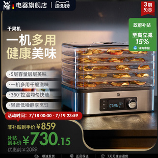 WMF Kitchenminis干果机水果零食宠物食品烘干果蔬风干福腾宝德国