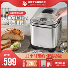德国WMF智能面包机家用蛋糕机全自动和面发酵小型多功能早餐神器