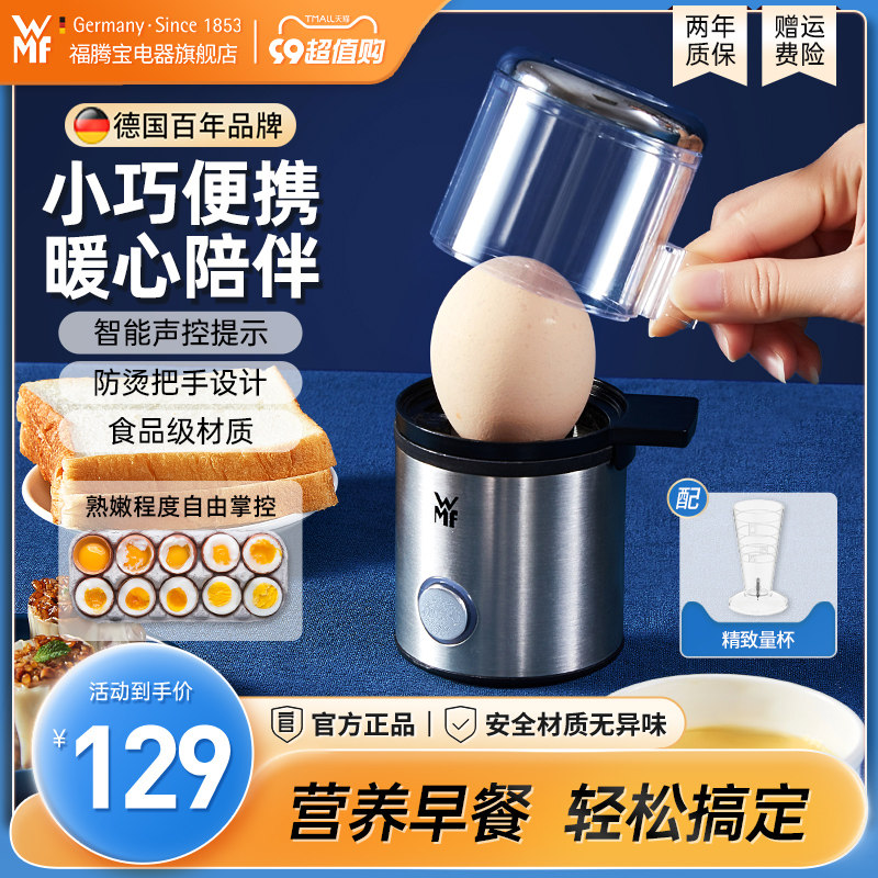 德国煮蛋器不锈钢全自动迷你蒸鸡蛋小型蒸蛋机家用早餐神器1人