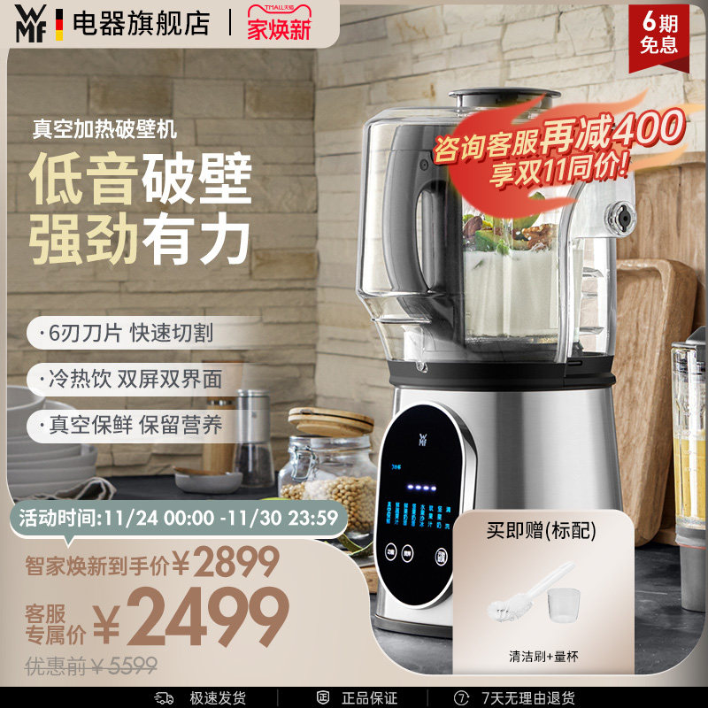 WMF Kult Pro真空轻音破壁机降噪多功能加热养生料理机福腾宝德国 - 淘宝联盟商品