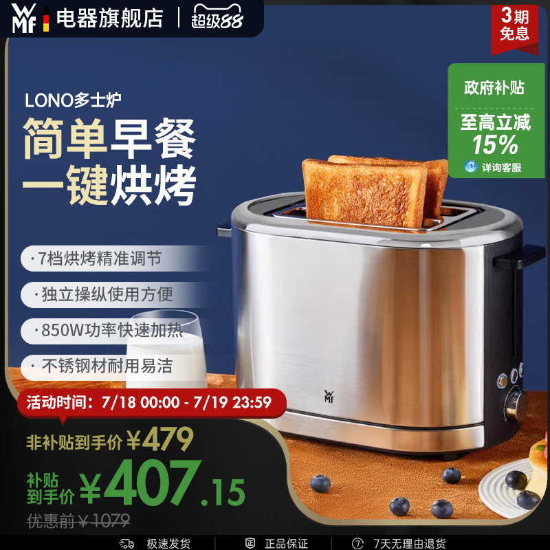 WMF Lono多士炉家用烤面包加热早餐机不锈钢烤吐司机福腾宝德国