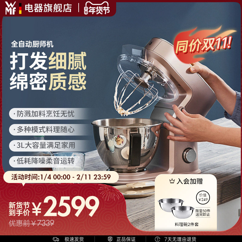 WMF Kitchenminis厨师机家用小型面包机全自动和面搅拌福腾宝德国