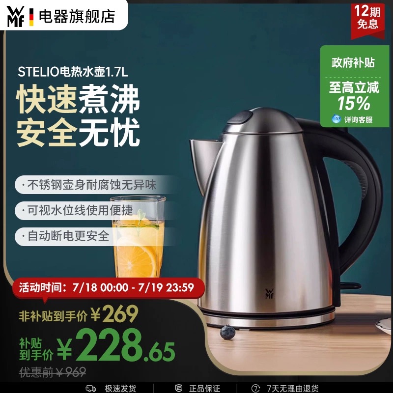 WMF Stelio电热水壶保温一体304不锈钢家用恒温烧水壶福腾宝德国