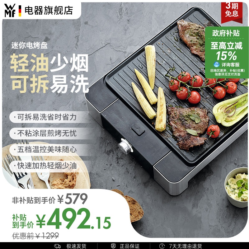 WMF Lono电烤炉烧烤炉烤肉机烤盘铁板烧煎肉家用小型福腾宝德国