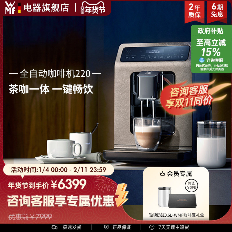 WMF进口全自动现磨咖啡机220意式浓缩一键萃取奶咖家用福腾宝德国