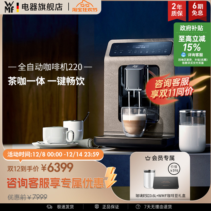 WMF进口全自动现磨咖啡机220意式浓缩一键萃取奶咖家用福腾宝德国
