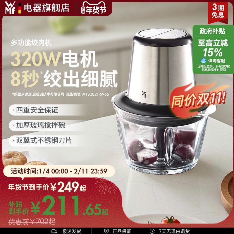 WMF Kult-小家电 绞肉机家用全自动料理机饺子馅搅拌机福腾宝德国