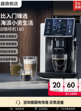 WMF Perfection全自动现磨咖啡机160意式浓缩家用福腾宝德国