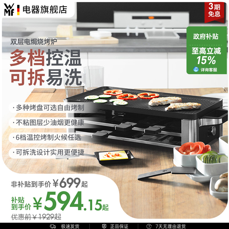 德國wmf多功能兩用鐵板燒烤肉盤