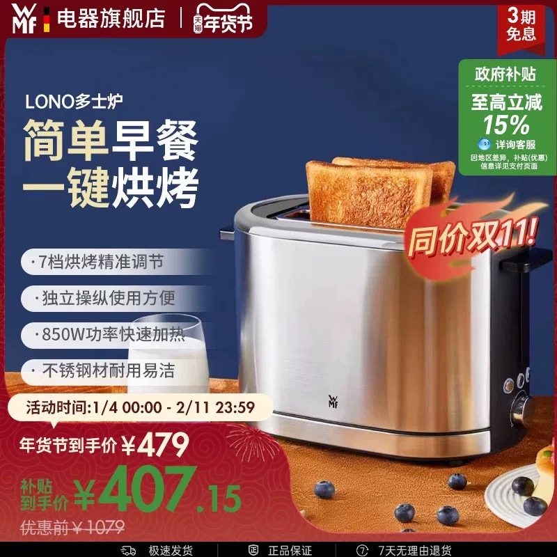 WMF Lono多士炉家用烤面包三明治早餐机不锈钢烤吐司机福腾宝德国