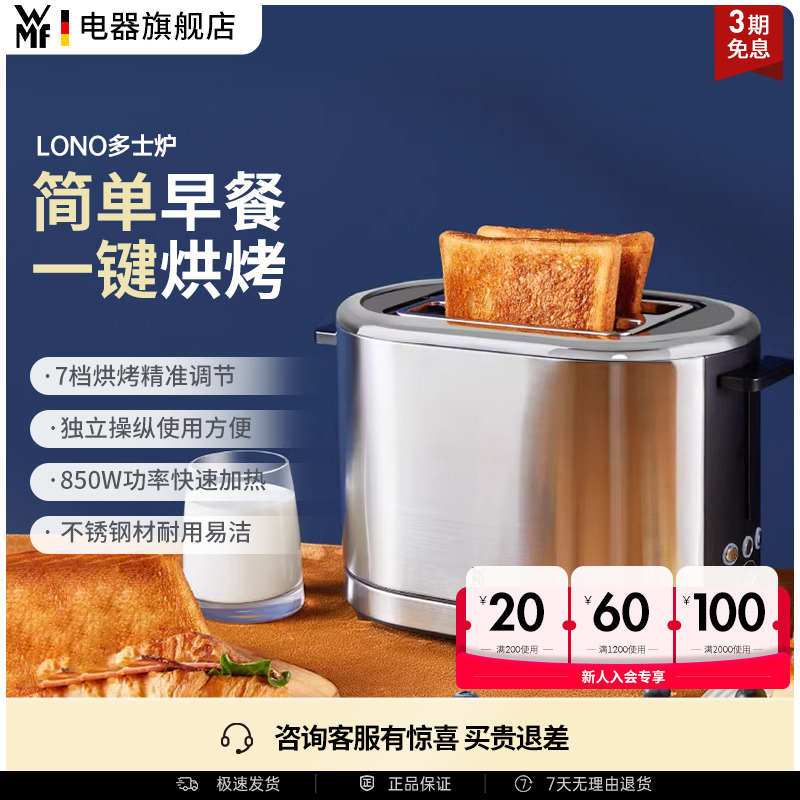 德国wmf烤面包机小型加热多士炉