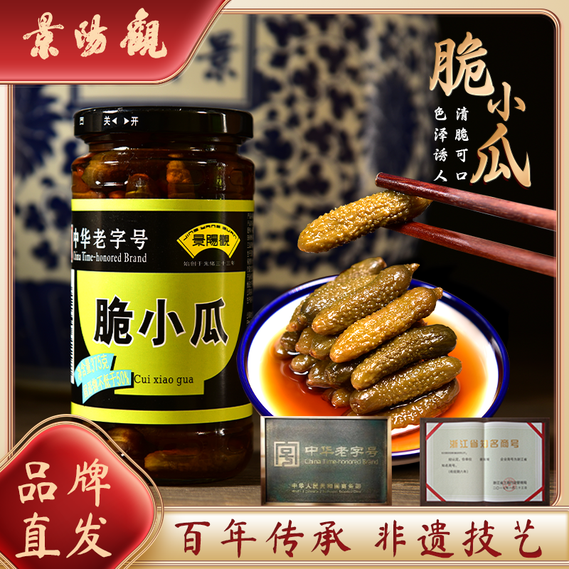 景阳观杭州特产脆爽可口