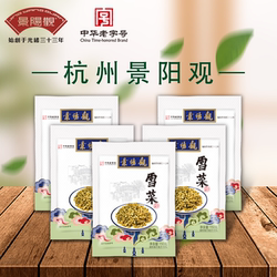 杭州特产景阳观中华老字号150g*5袋雪菜下饭菜小菜咸菜开胃菜酱菜