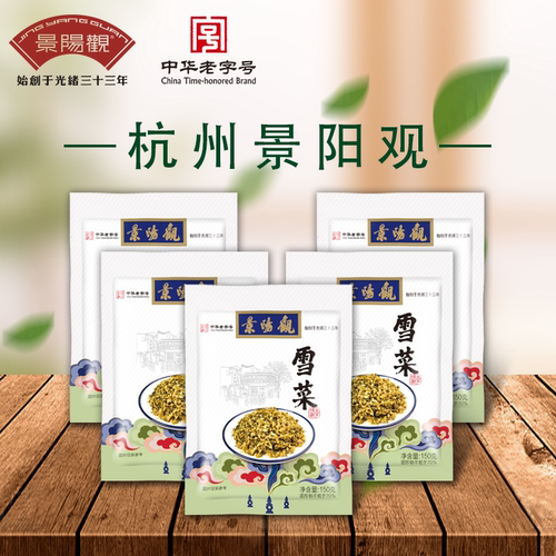 景阳观杭州老字号下饭菜