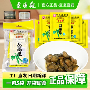 4袋雙菜瓜下飯菜小菜咸菜醬菜黃瓜 杭州特產(chǎn)景陽觀中華老字號200g