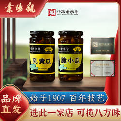 景阳观乳黄瓜酱菜咸甜脆瓜腌黄瓜咸菜下饭拌面开胃酱瓜菜杭州特产