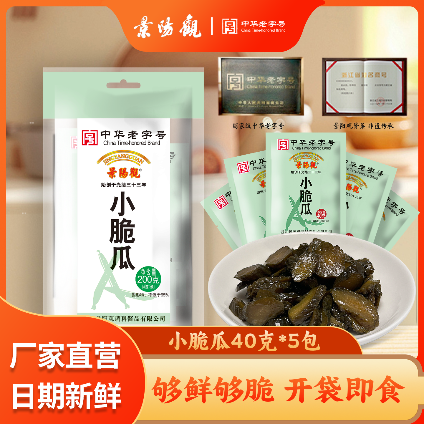 杭州特产景阳观中华老字号200g香甜脆瓜下饭菜开胃小菜袋装,水产肉类/新鲜蔬果/熟食,酱菜/下饭菜/外婆菜,淘宝优惠券,粉丝福利购,淘宝优惠卷