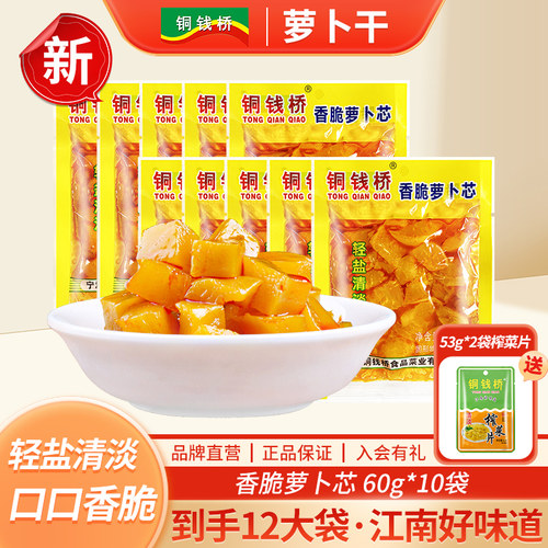 铜钱桥萝卜干够香，够脆，够辣